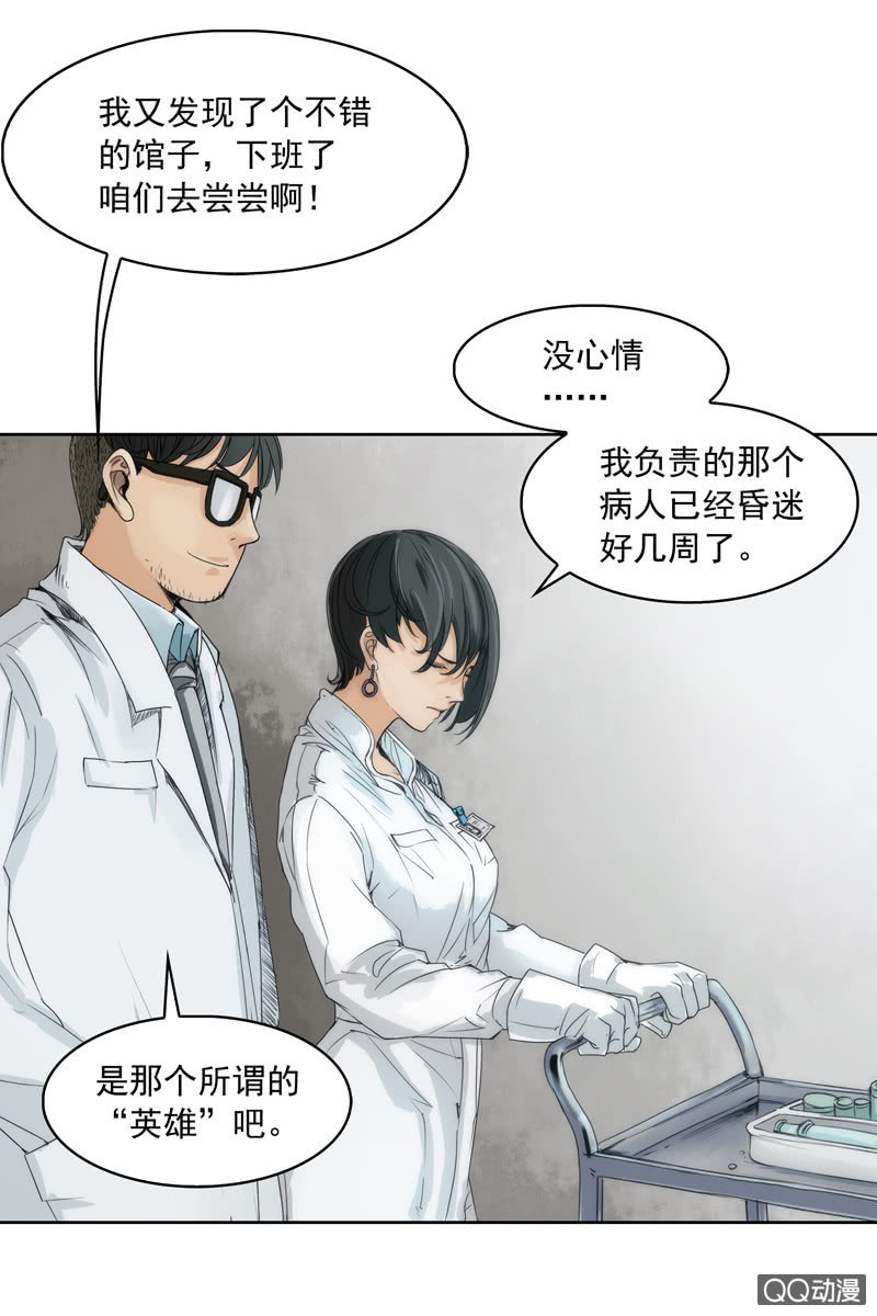 《黑伞》第四集 英雄？ 第5页