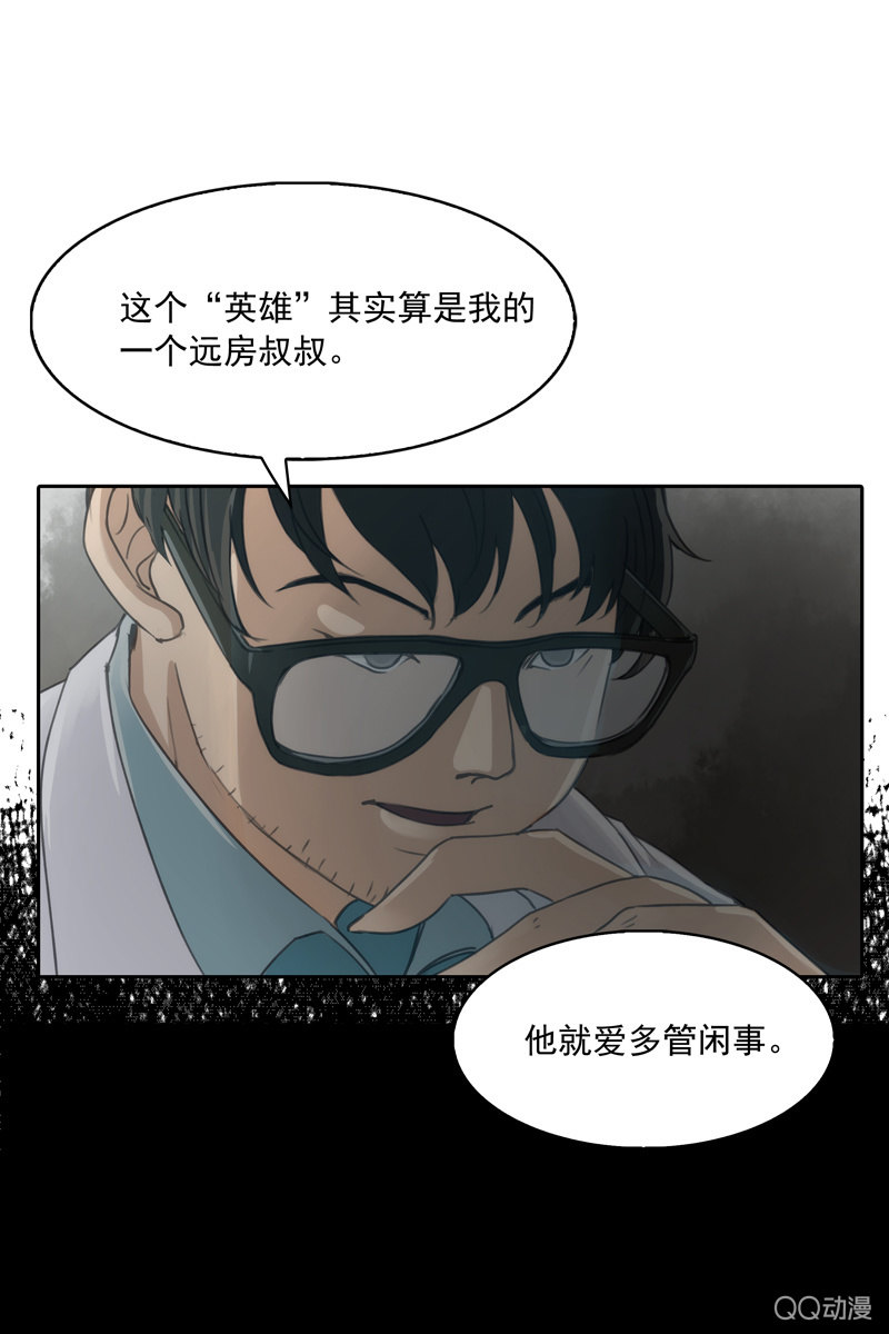 《黑伞》第四集 英雄？ 第9页