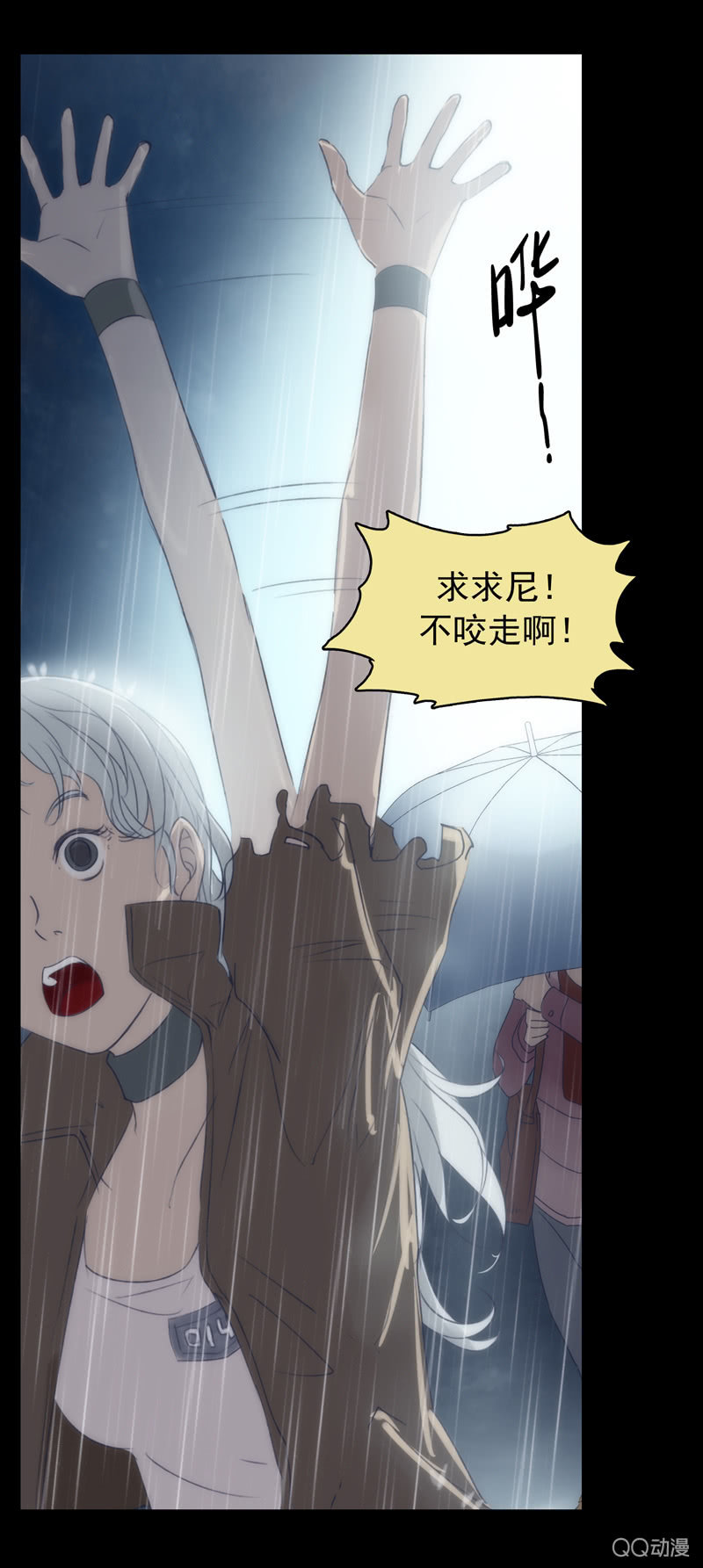 《黑伞》第二集 陌生人 第15页
