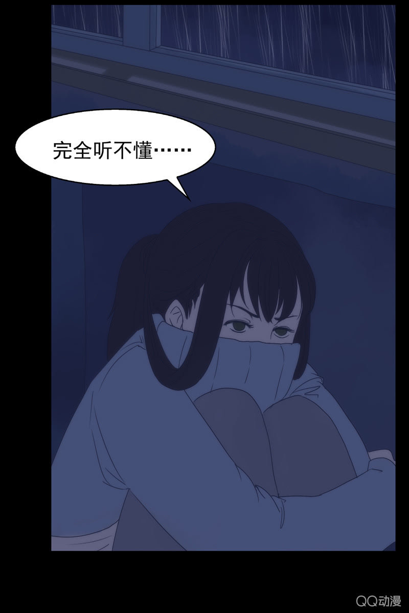 《黑伞》第二集 陌生人 第17页