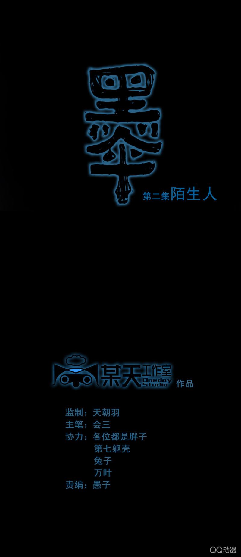 《黑伞》第二集 陌生人 第1页