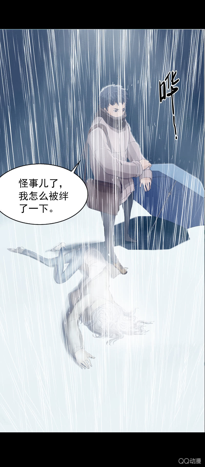 《黑伞》第二集 陌生人 第31页