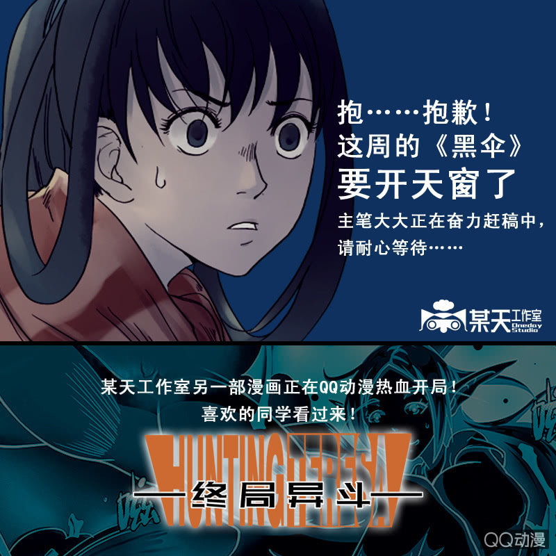 《黑伞》抱歉，本周要天窗了。 第1页