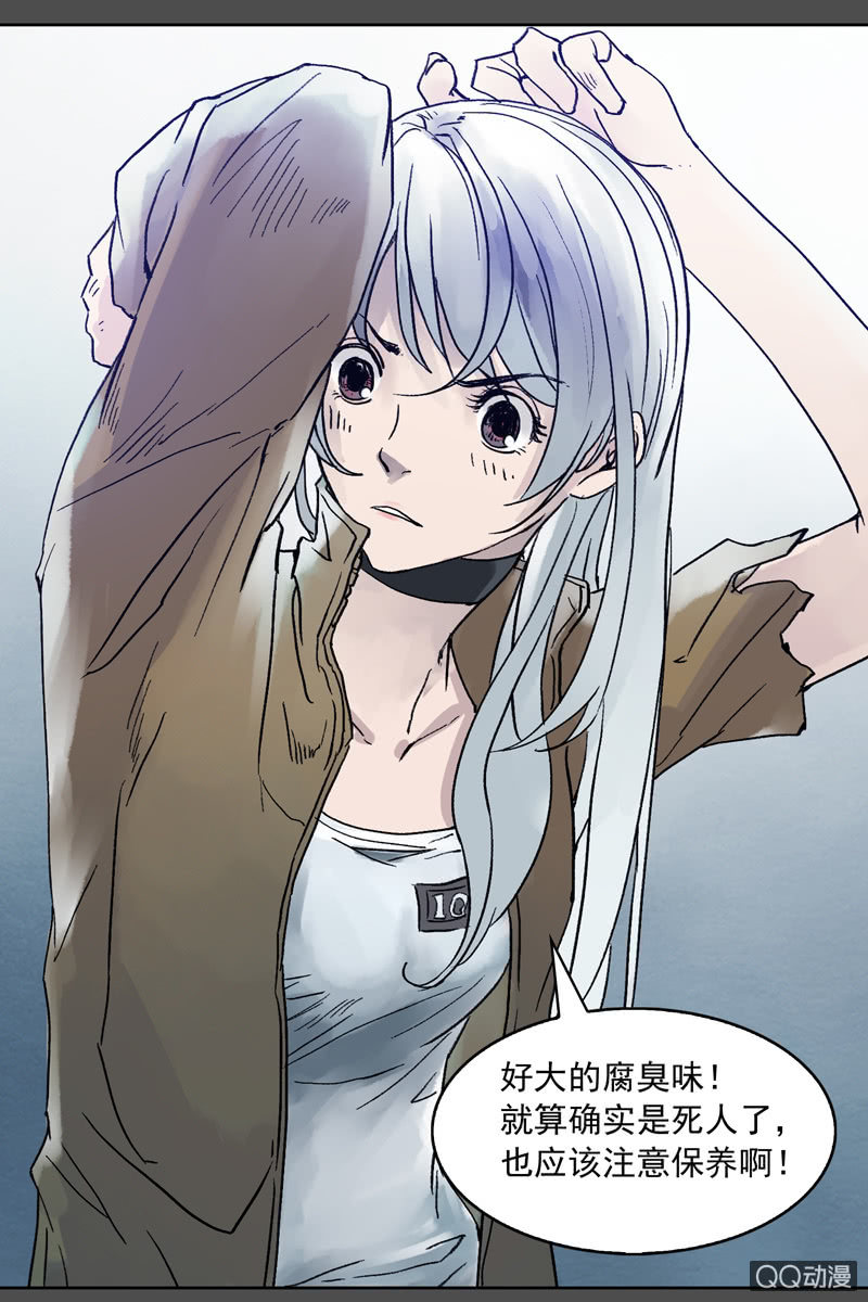 《黑伞》第五集 第一人格 第11页