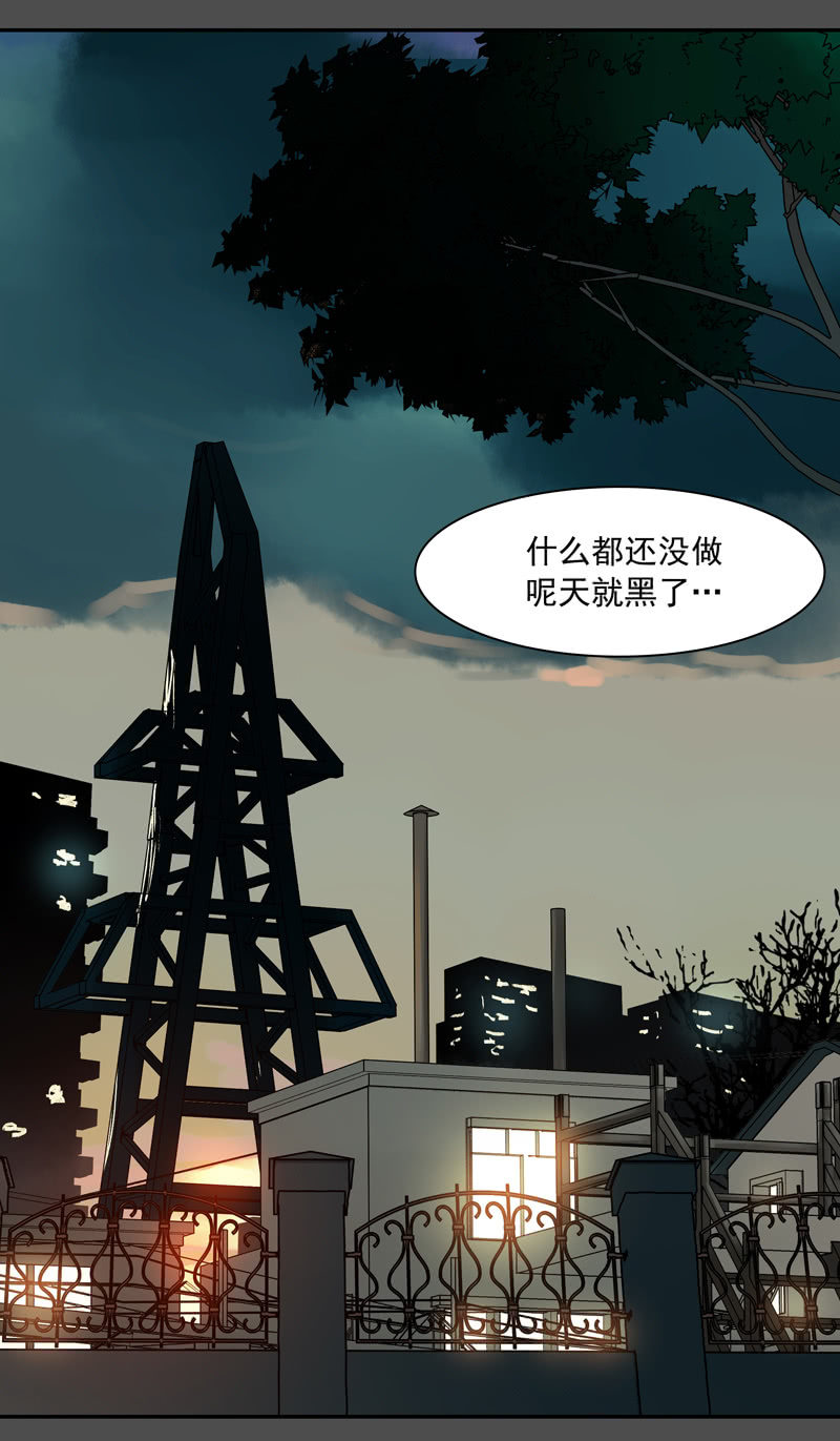 《黑伞》第五集 第一人格 第20页