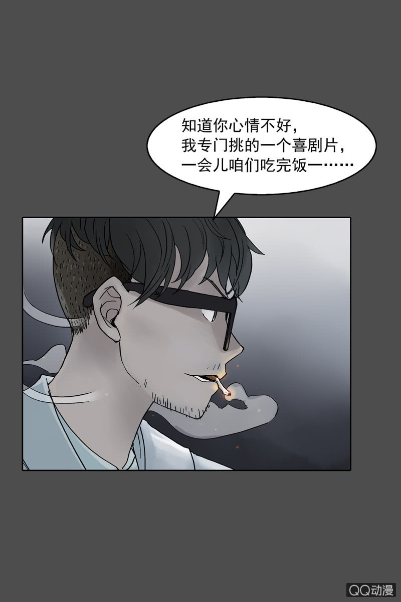 《黑伞》第五集 第一人格 第37页
