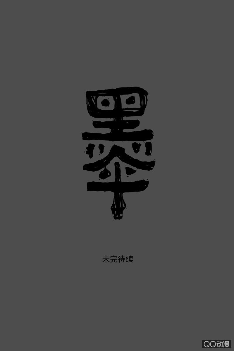 《黑伞》第五集 第一人格 第39页
