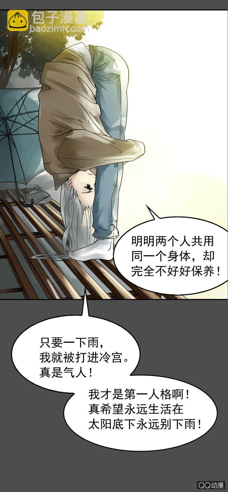 《黑伞》第五集 第一人格 第6页