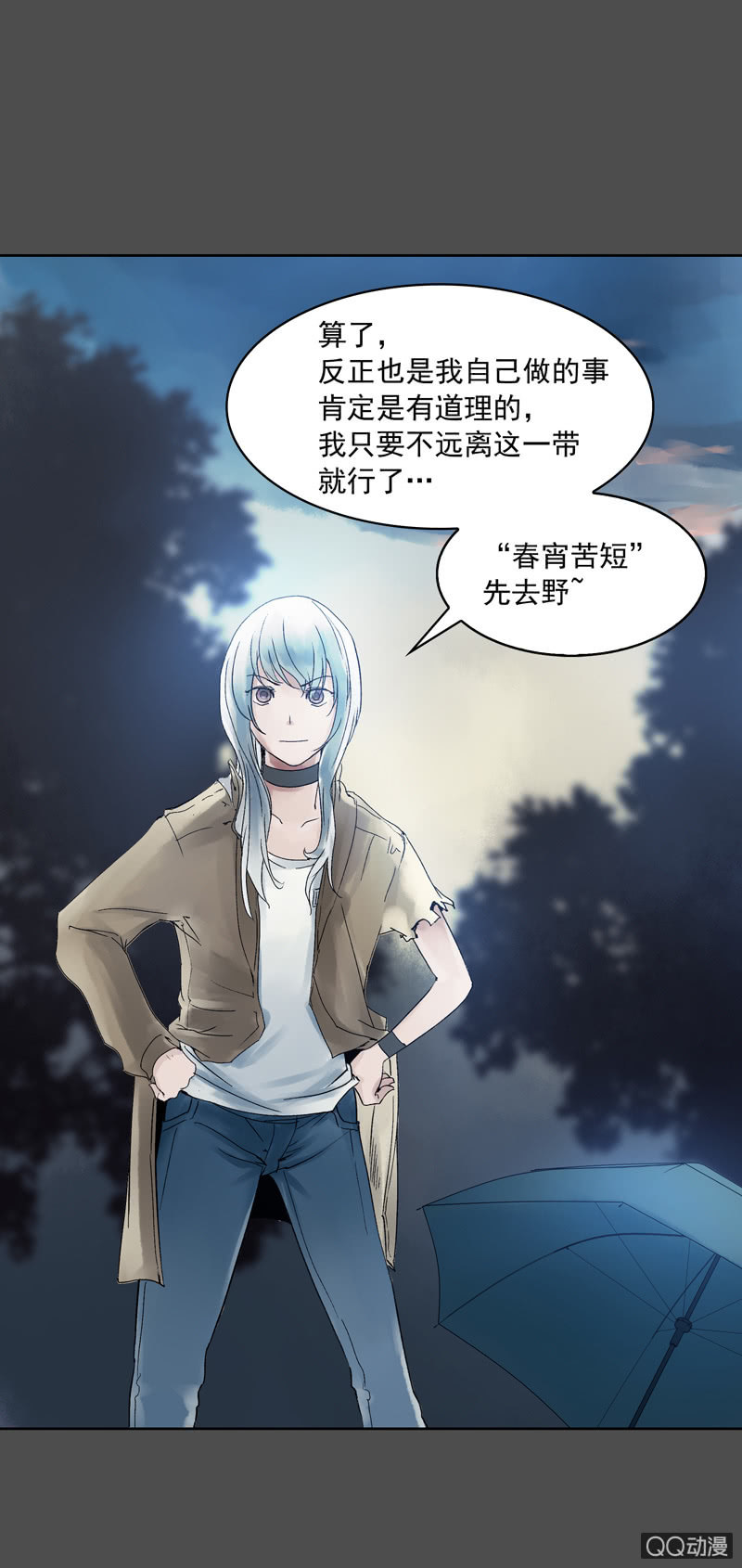 《黑伞》第五集 第一人格 第9页