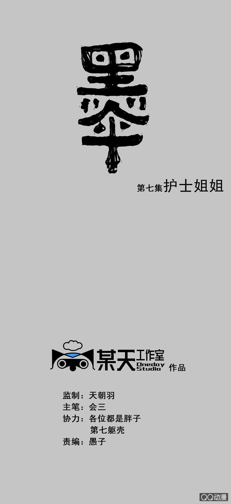 《黑伞》第七集护士姐姐 第1页