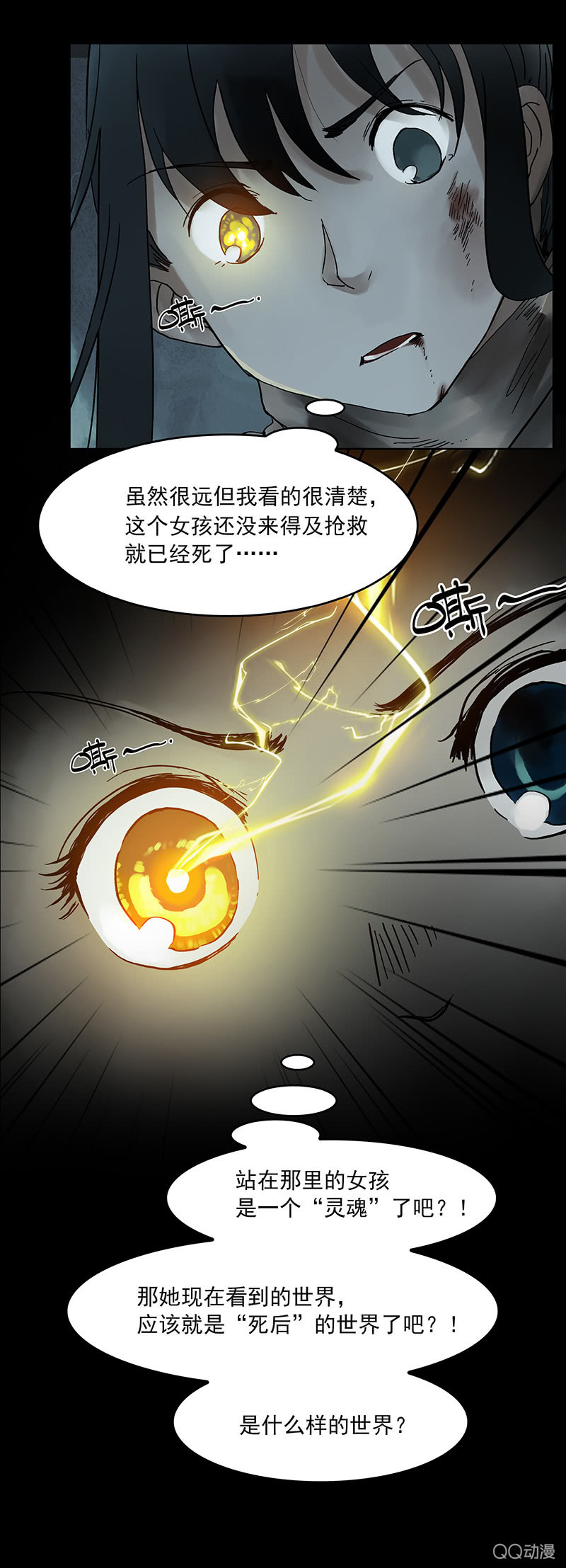 《黑伞》第七集护士姐姐 第23页