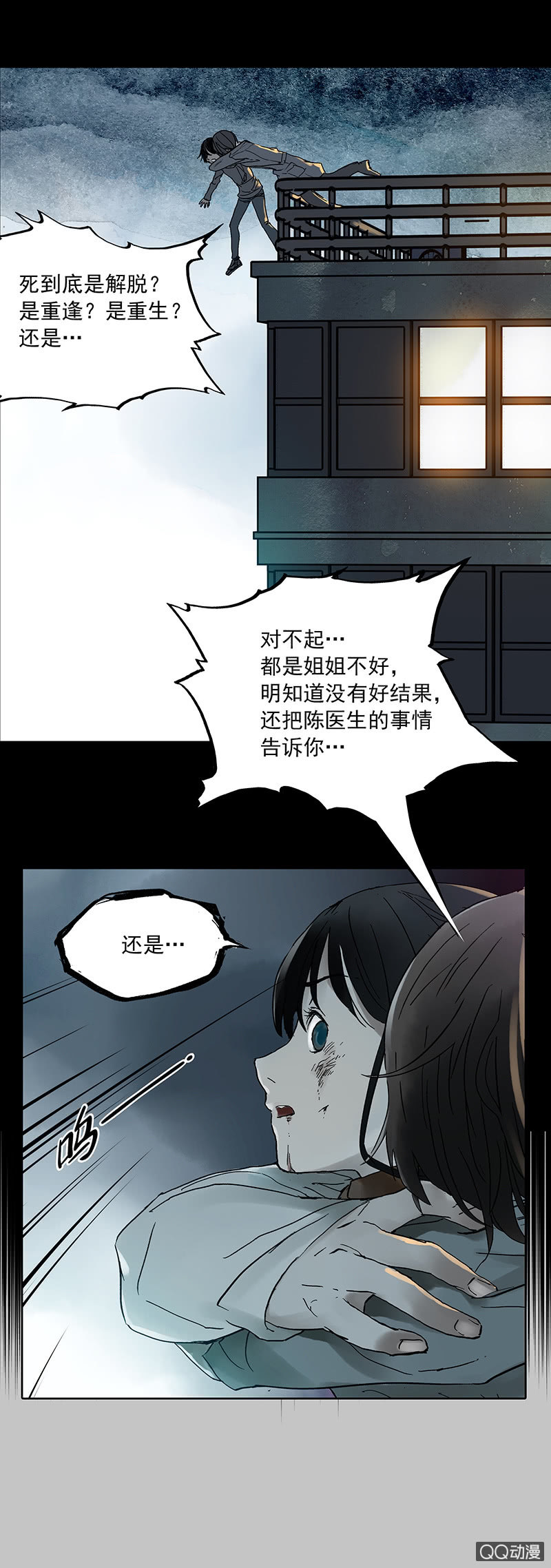 《黑伞》第七集护士姐姐 第28页