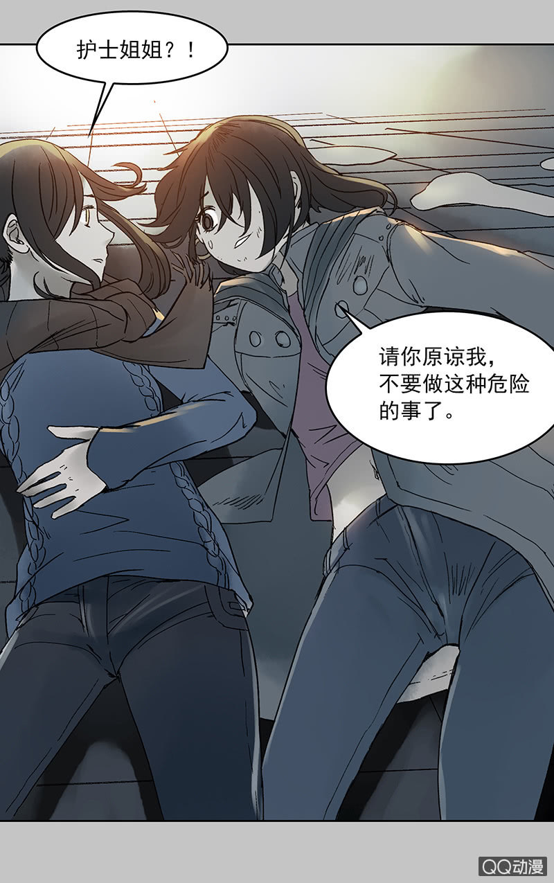《黑伞》第七集护士姐姐 第30页