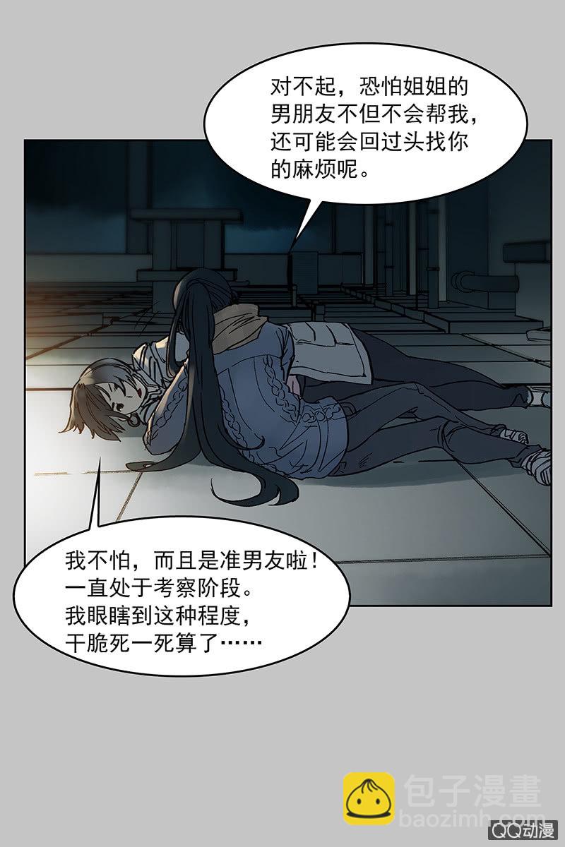 《黑伞》第七集护士姐姐 第32页