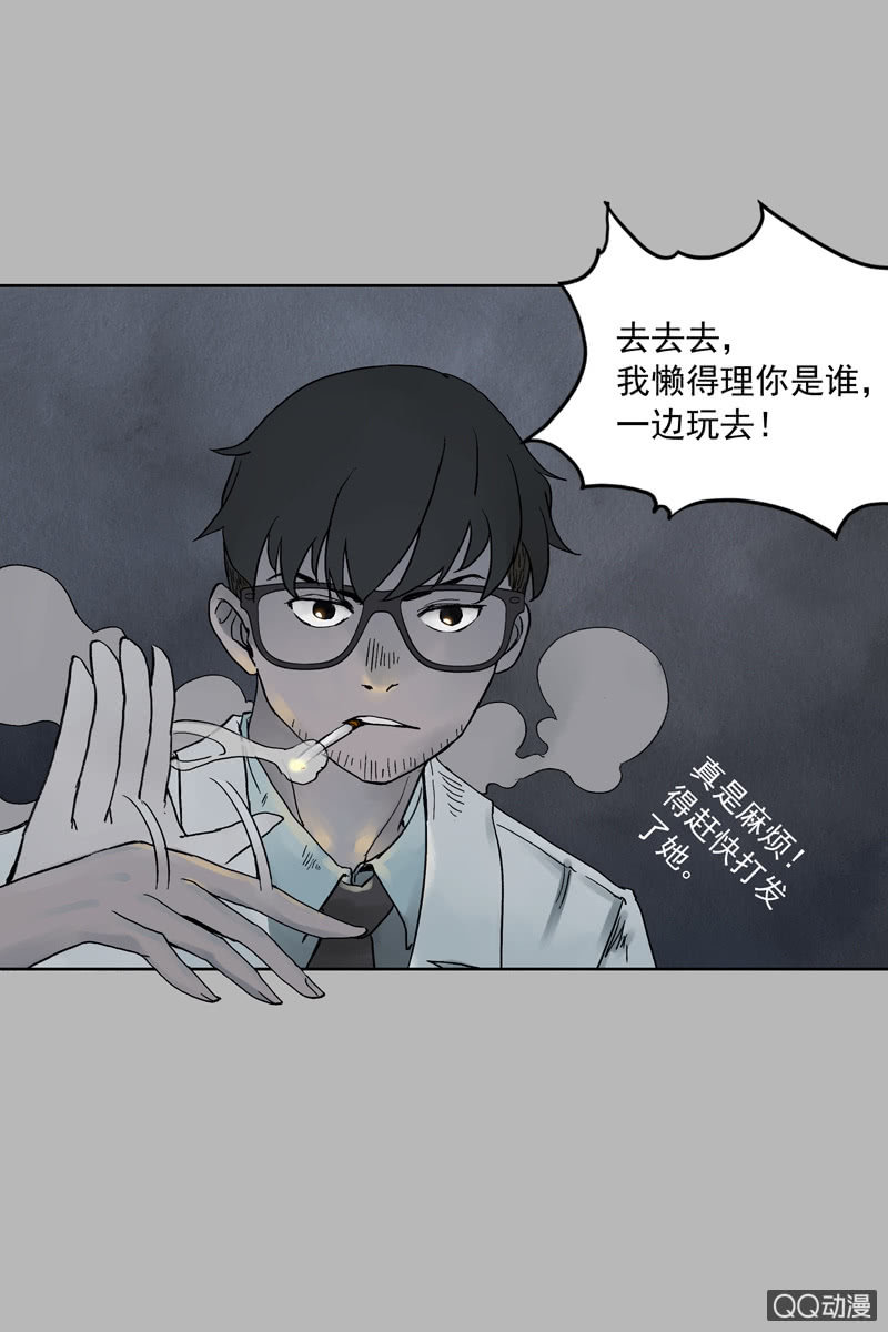 《黑伞》第六集 人渣 第10页