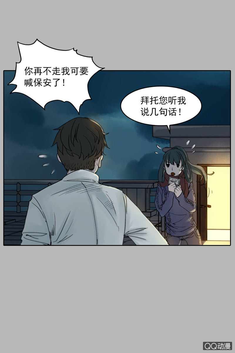 《黑伞》第六集 人渣 第11页