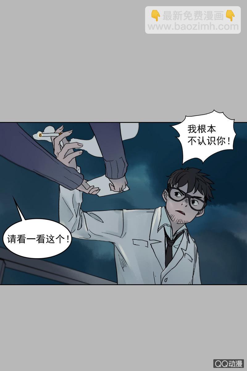 《黑伞》第六集 人渣 第12页