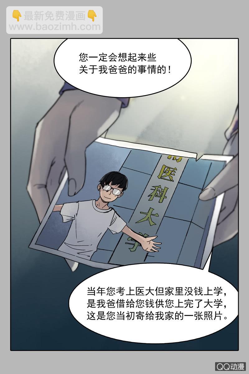 《黑伞》第六集 人渣 第13页
