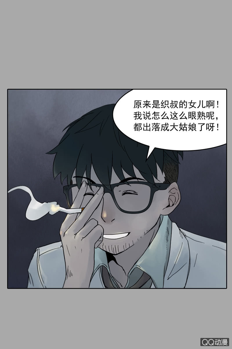 《黑伞》第六集 人渣 第15页