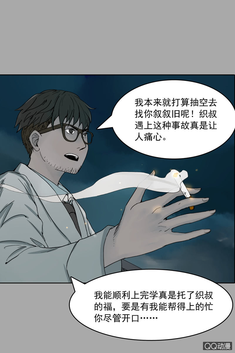 《黑伞》第六集 人渣 第16页