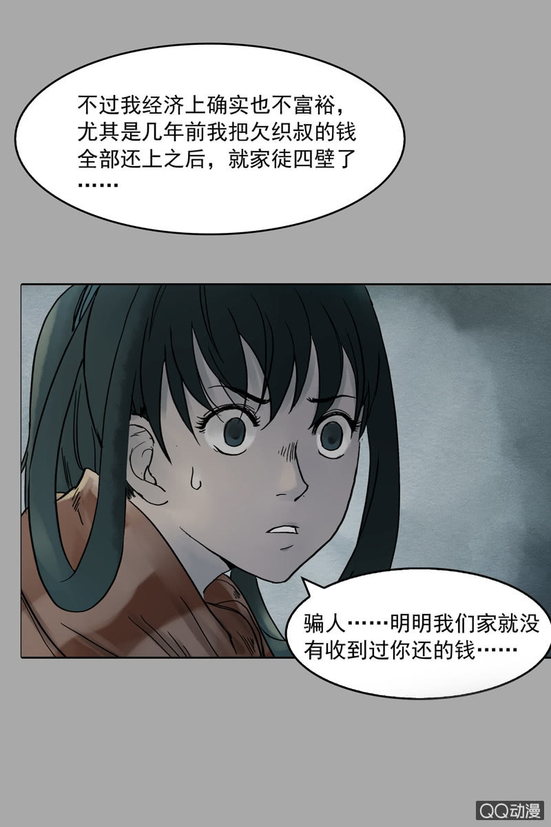 《黑伞》第六集 人渣 第18页