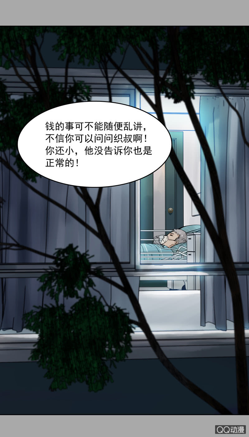 《黑伞》第六集 人渣 第19页