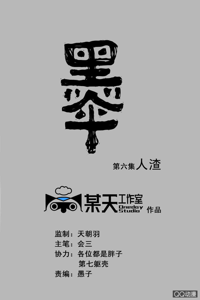 《黑伞》第六集 人渣 第1页
