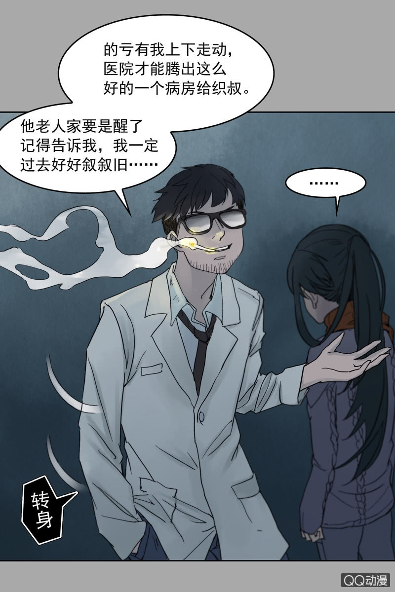 《黑伞》第六集 人渣 第20页