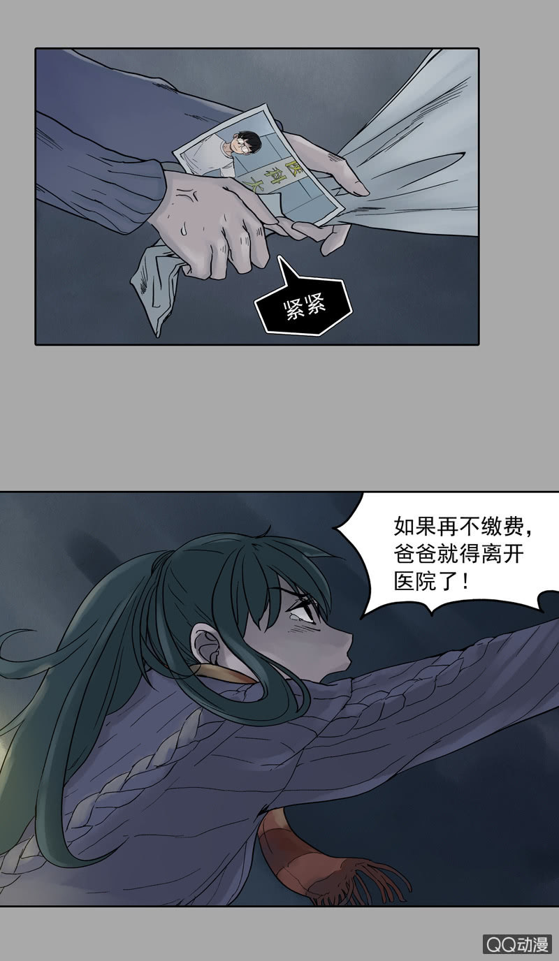 《黑伞》第六集 人渣 第22页