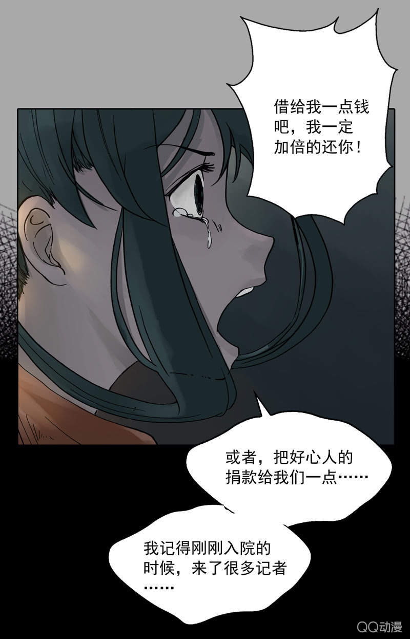 《黑伞》第六集 人渣 第23页