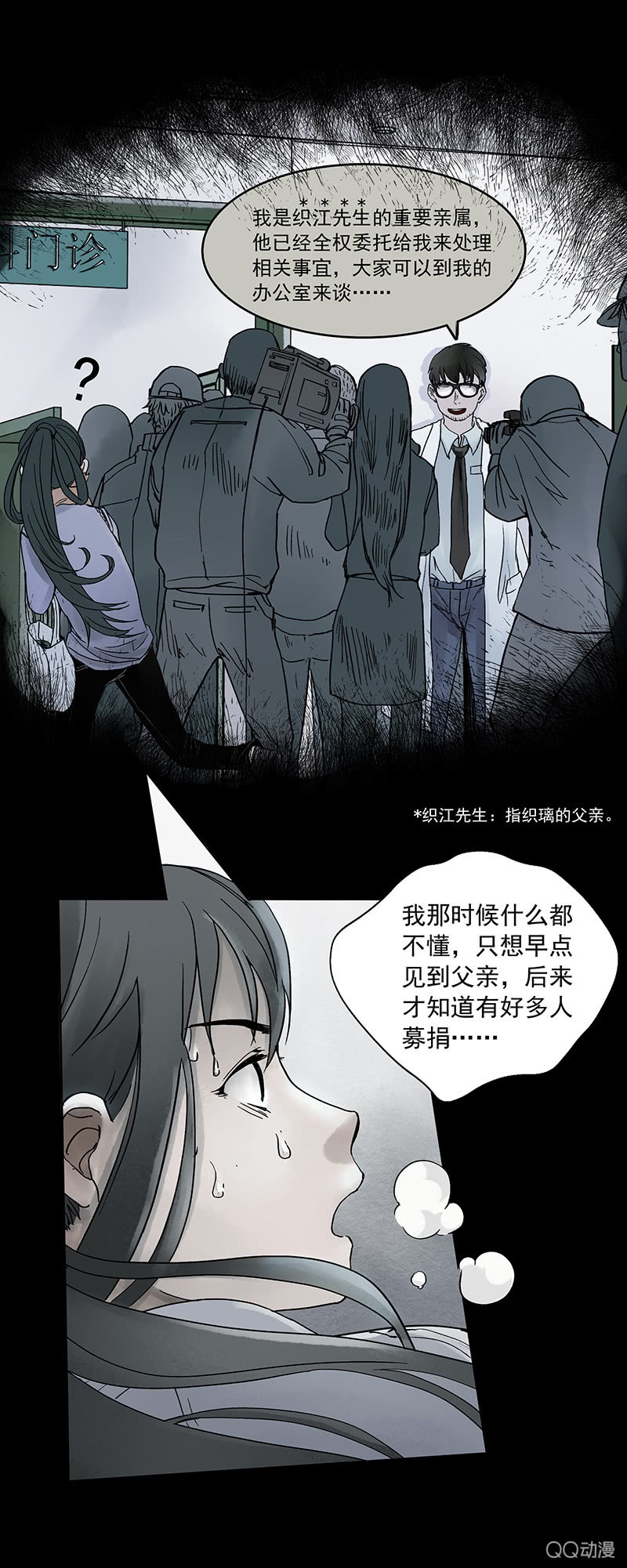 《黑伞》第六集 人渣 第24页