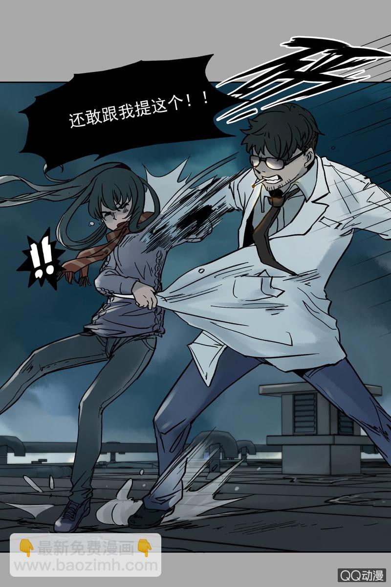 《黑伞》第六集 人渣 第26页