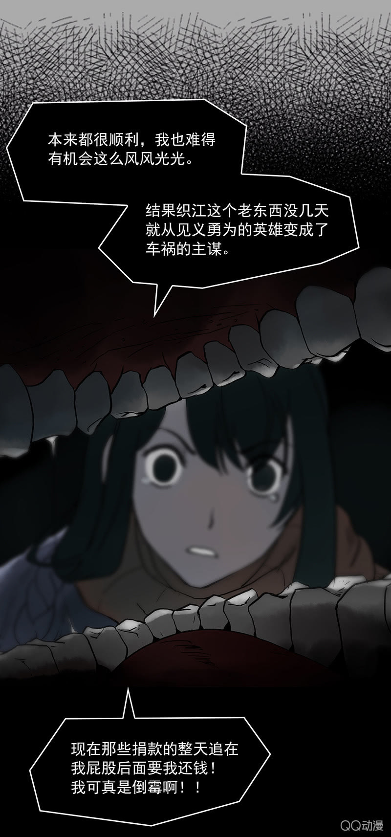 《黑伞》第六集 人渣 第30页