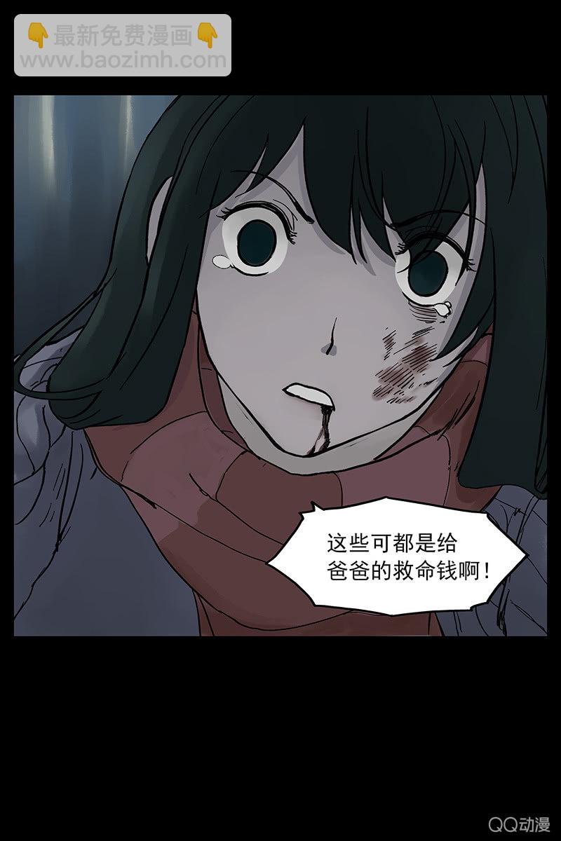 《黑伞》第六集 人渣 第31页