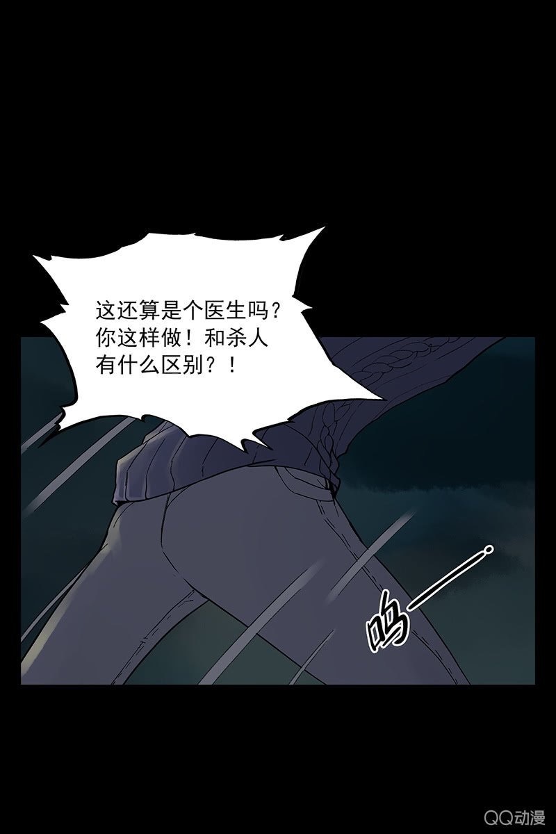 《黑伞》第六集 人渣 第32页