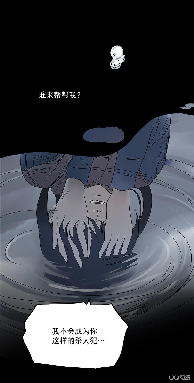 《黑伞》第六集 人渣 第38页