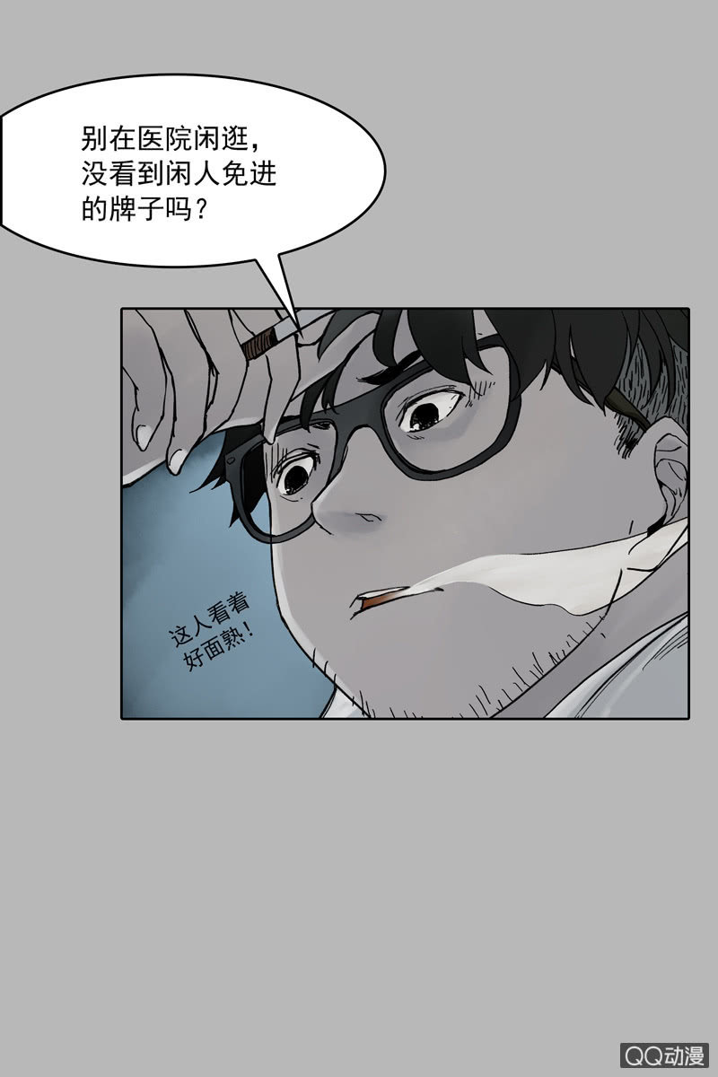 《黑伞》第六集 人渣 第3页