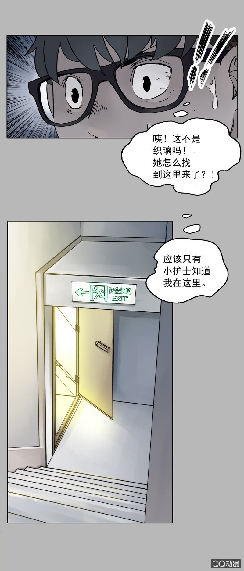 《黑伞》第六集 人渣 第6页