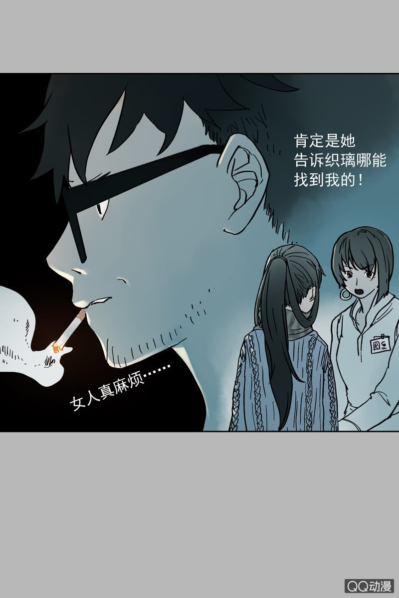 《黑伞》第六集 人渣 第7页