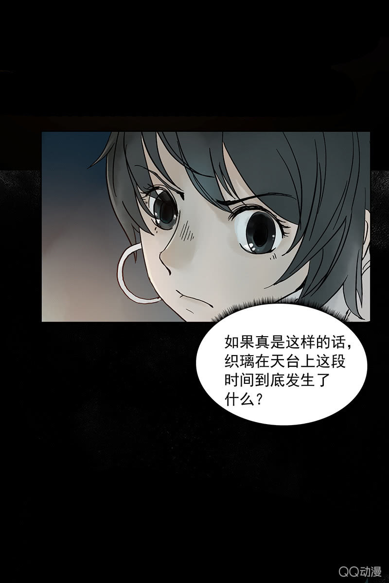 《黑伞》第八集 阴阳眼 第17页
