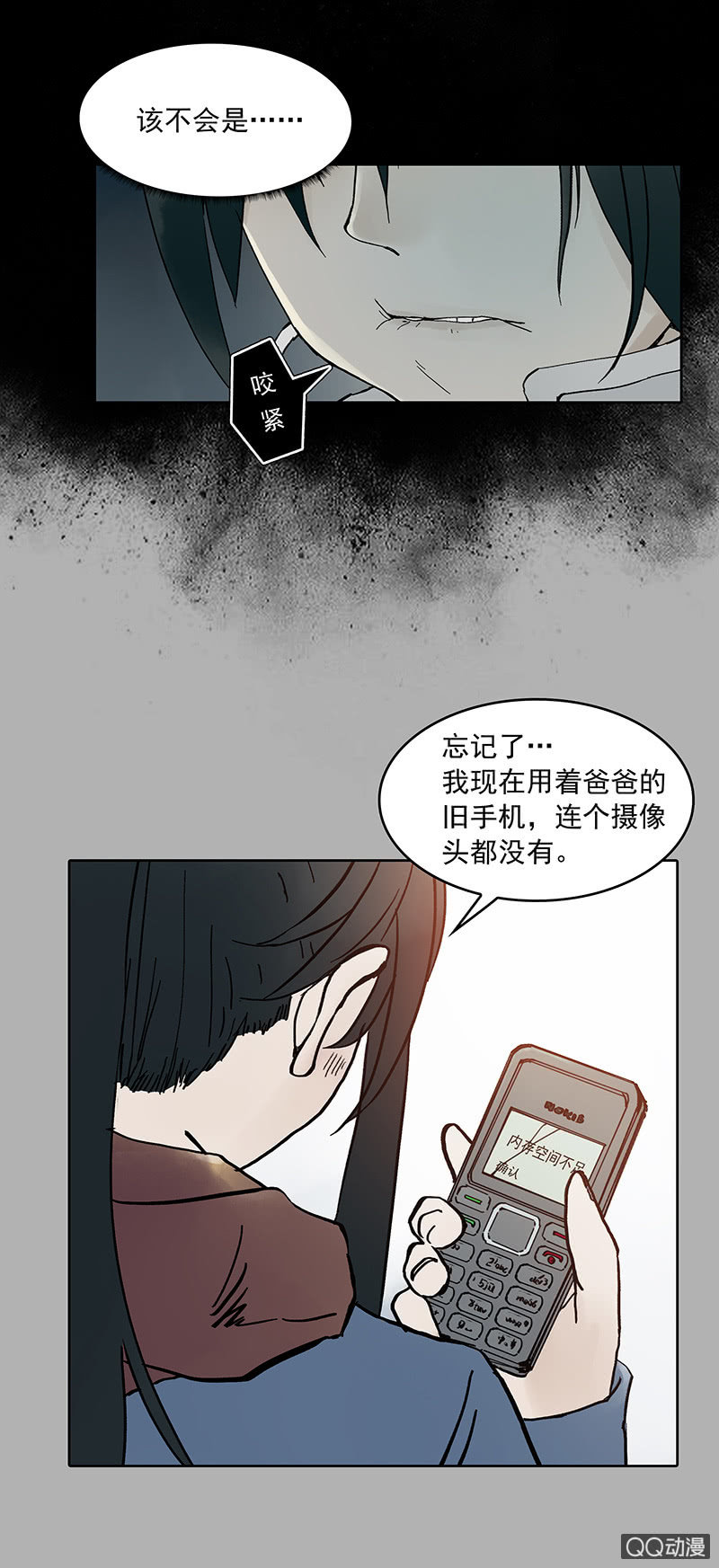 《黑伞》第八集 阴阳眼 第18页