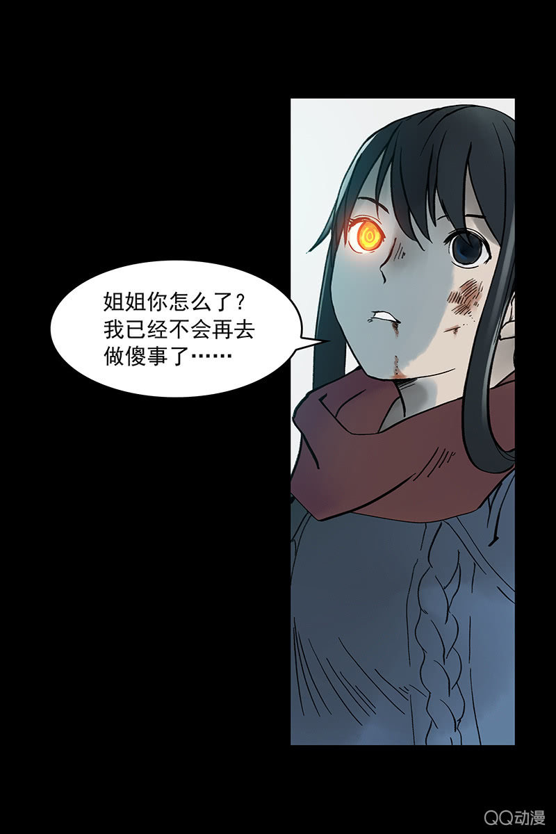 《黑伞》第八集 阴阳眼 第22页