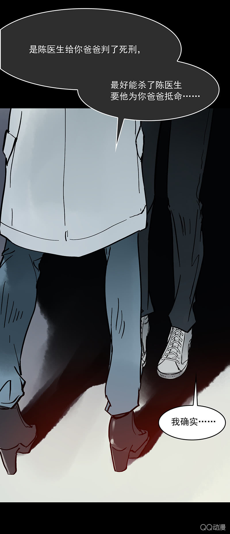 《黑伞》第八集 阴阳眼 第23页