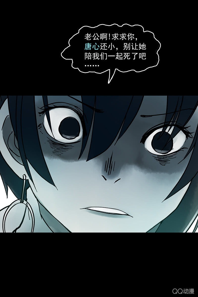 《黑伞》第八集 阴阳眼 第25页