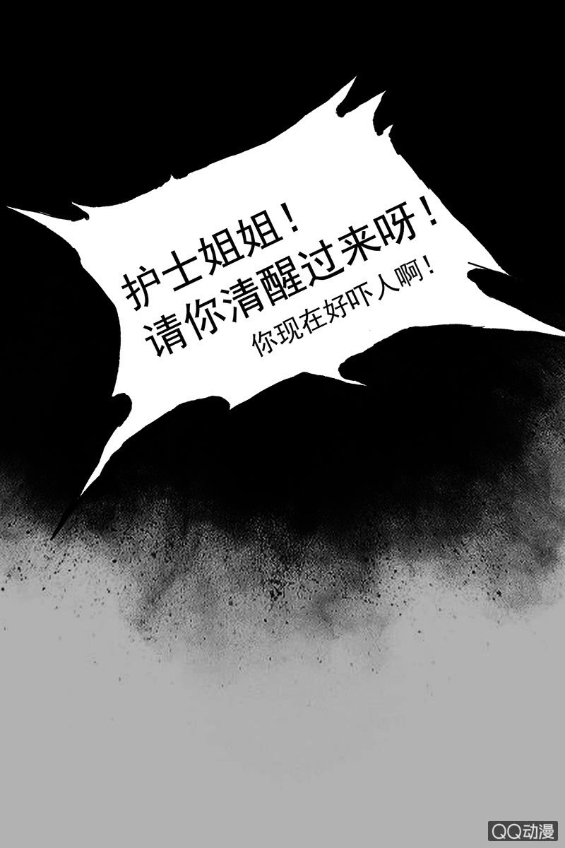 《黑伞》第八集 阴阳眼 第28页