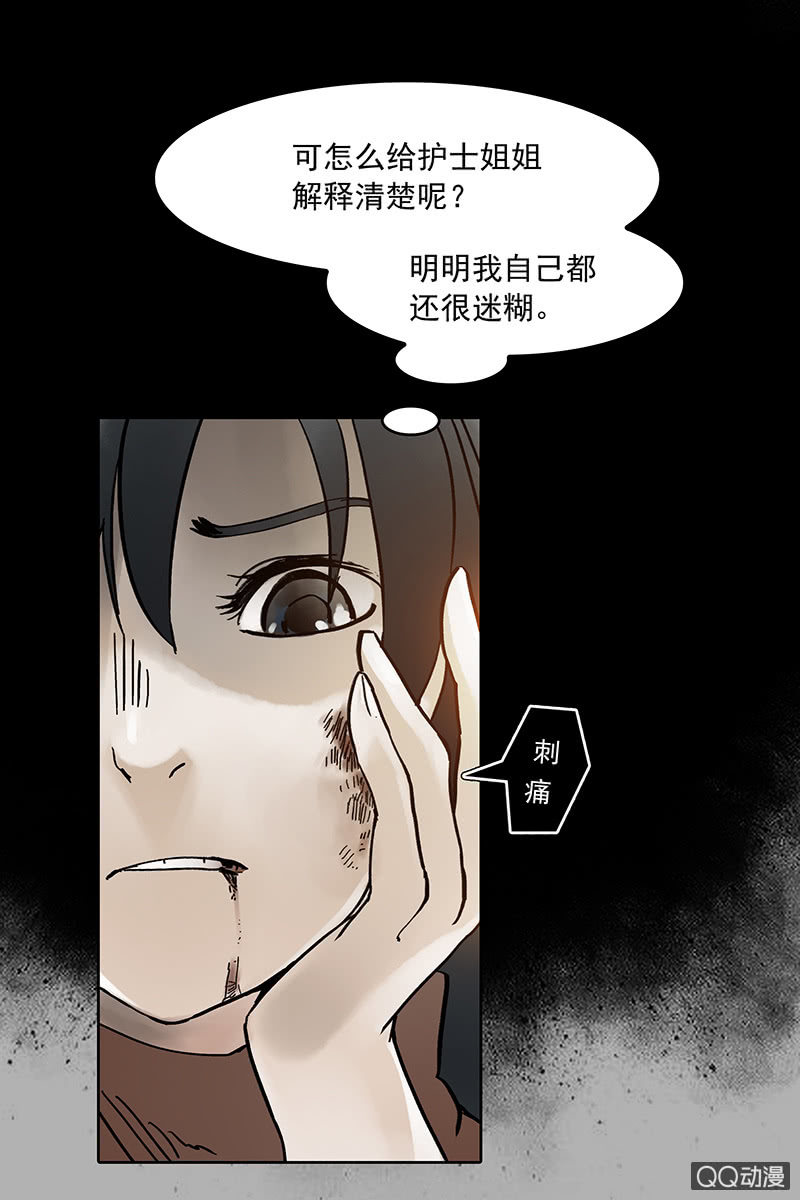 《黑伞》第八集 阴阳眼 第8页
