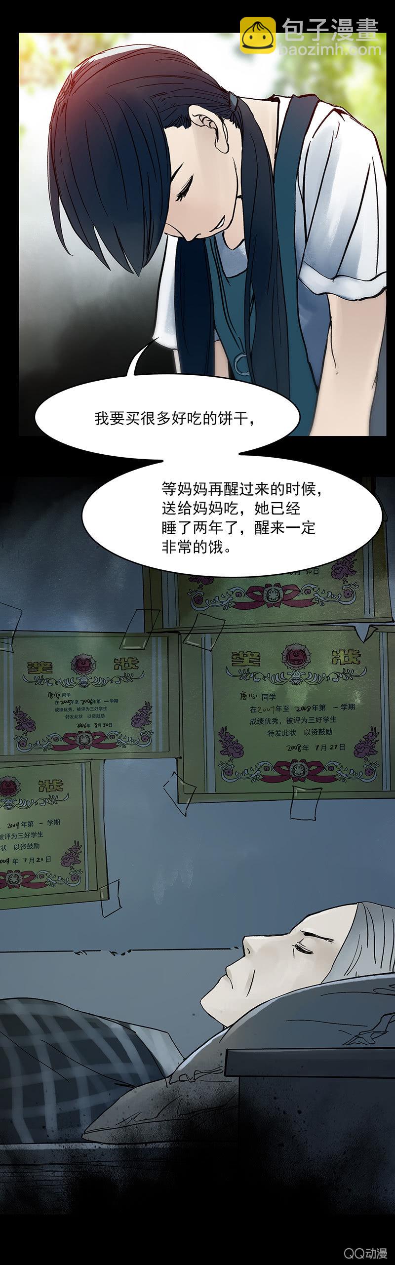 《黑伞》第九集 唐心 第10页