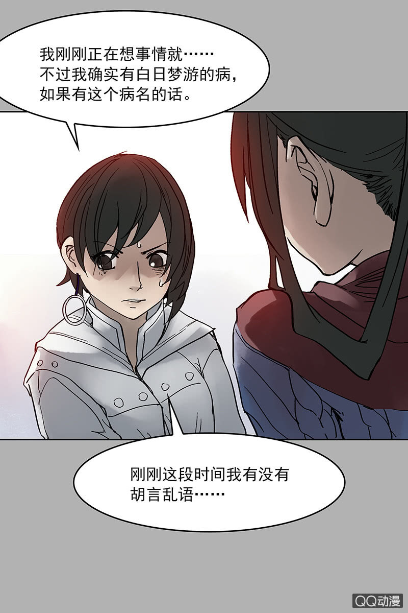 《黑伞》第九集 唐心 第15页