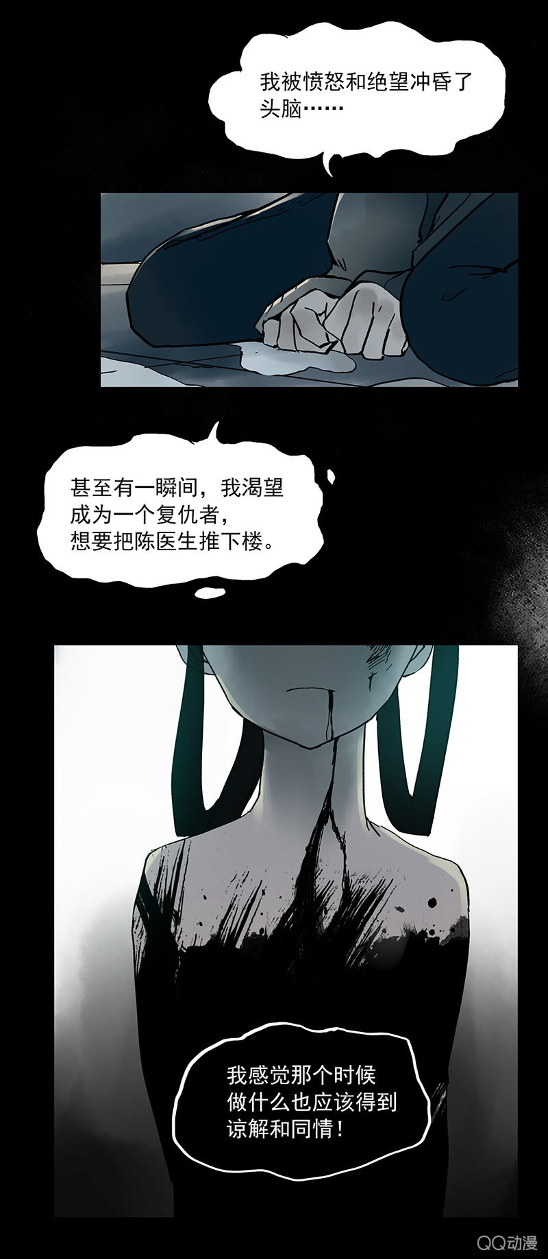 《黑伞》第九集 唐心 第20页