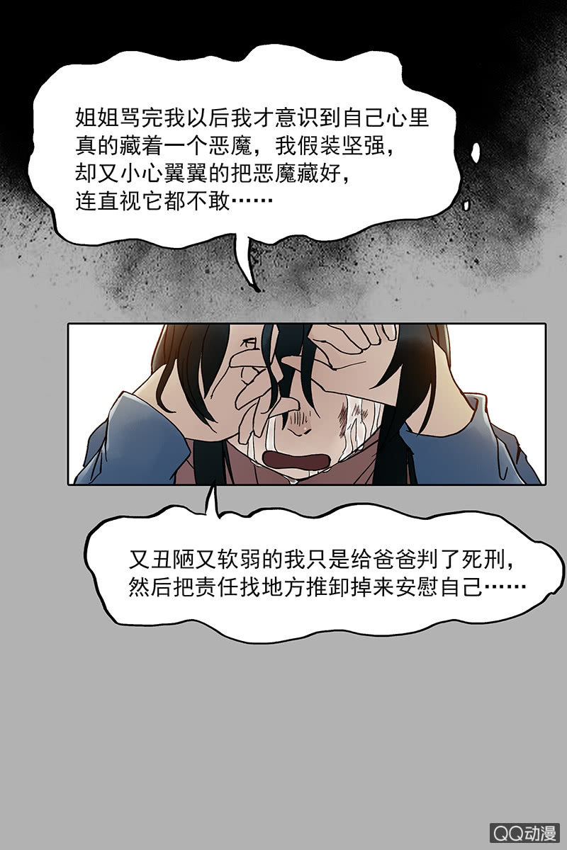 《黑伞》第九集 唐心 第21页